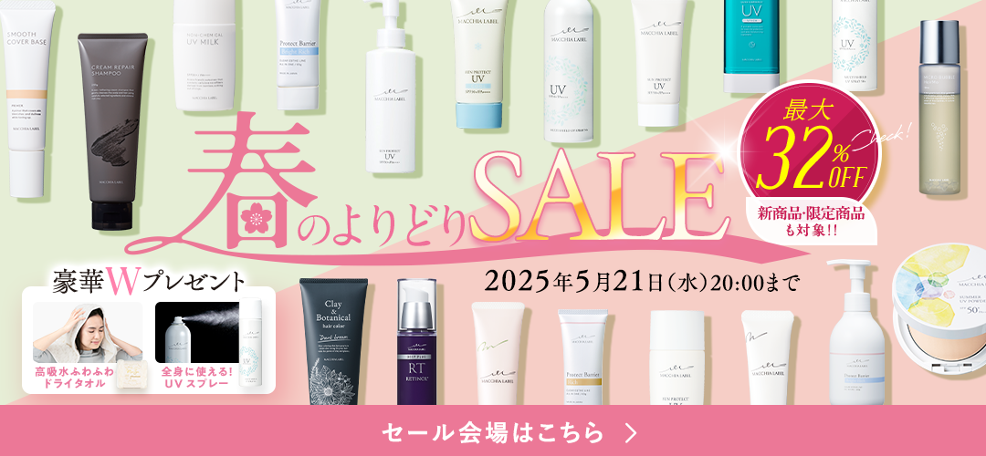 春のよりどりSALE キャンペーン期間：2025年5月21(水)まで 詳しくはこちら