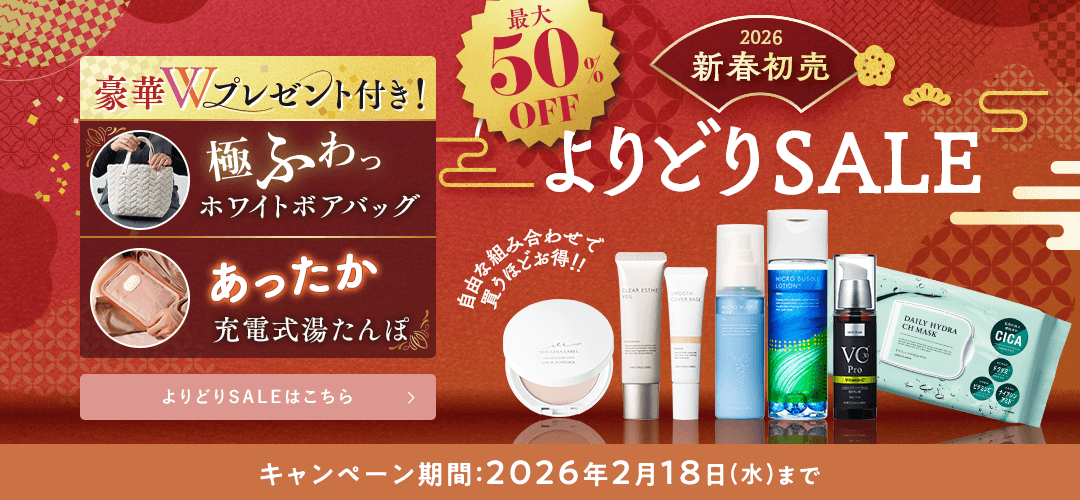 2026新春初売よりどりSALE 詳しくはこちら