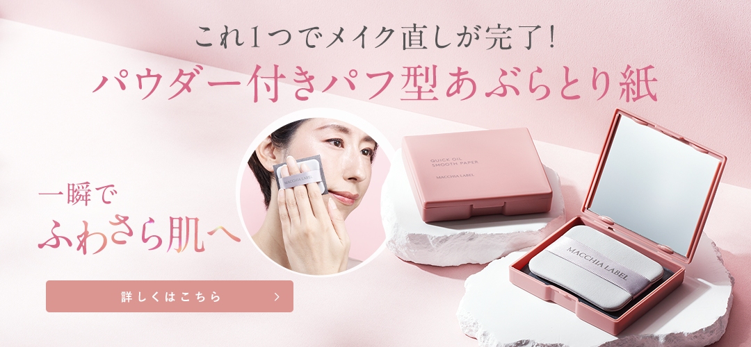 クイックオイルスムースペーパー 詳しくはこちら