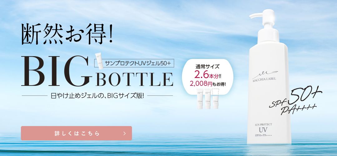 サンプロテクトUVジェル120ｍL 詳しくはこちら