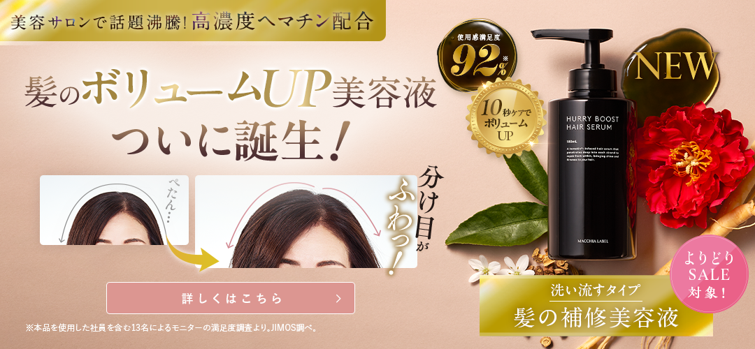 ハーリブーストヘアセラム 詳しくはこちら