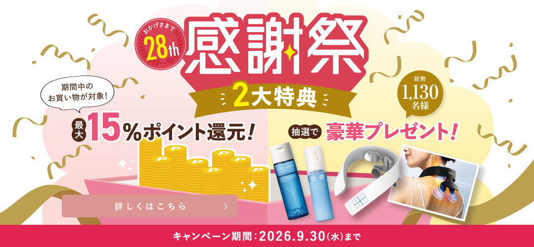 おかげさまで28th 感謝祭 詳しくはこちら