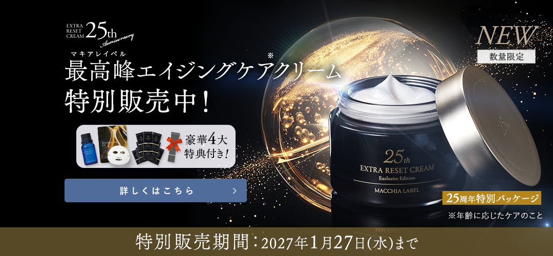 エクストラリセットクリーム25 詳しくはこちら