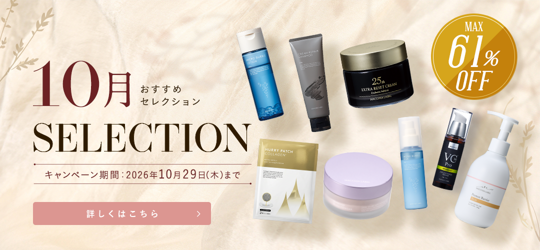 10月オススメセレクション 詳しくはこちら