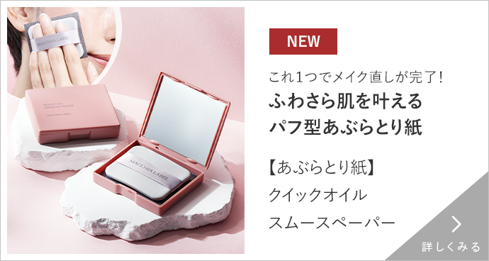 クイックオイルスムースペーパー 詳しくみる