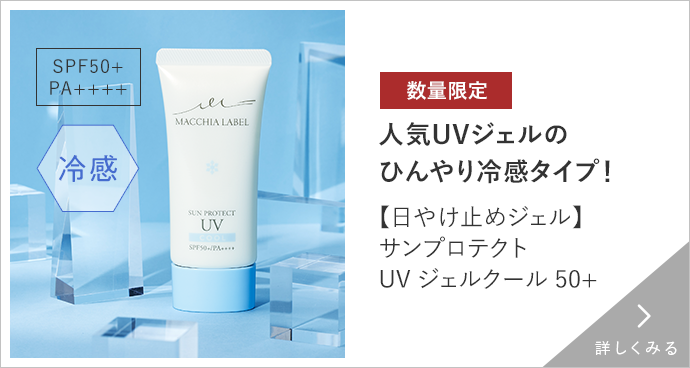 サンプロテクトＵＶジェルクール５０＋（３０ｍL） 詳しくみる