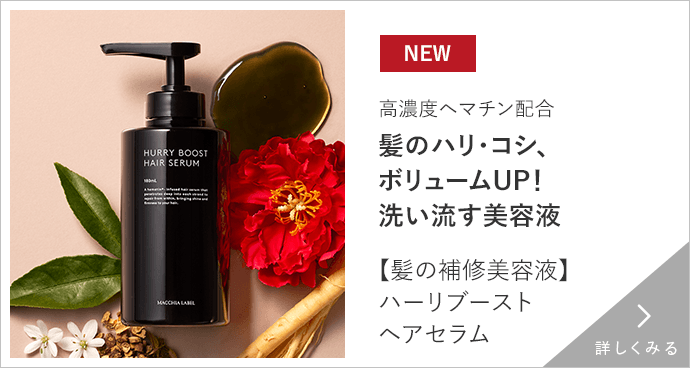ハーリブーストヘアセラム 詳しくみる