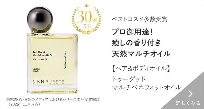 トゥーグットマルチベネフィットオイル 詳しくみる