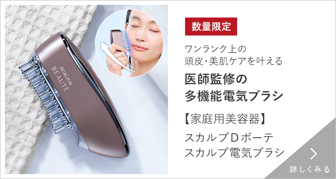 スカルプD ボーテ スカルプ電気ブラシ 詳しくみる