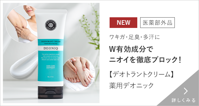 薬用デオニック 詳しくみる