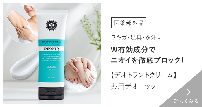 薬用デオニック 詳しくみる
