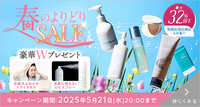 春のよりどりSALE　詳しくみる