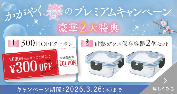 かがやく春のキャンペーン 詳しくみる