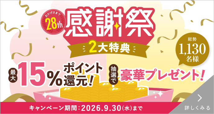 おかげさまで28th 感謝祭 詳しくみる