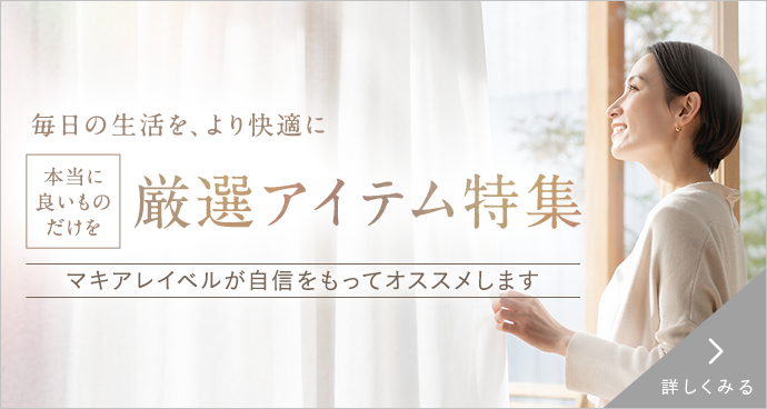 厳選アイテム紹介 詳しくみる