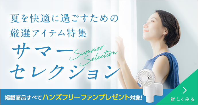 厳選アイテム紹介 詳しくみる