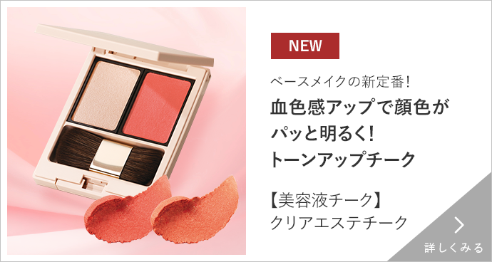クリアエステチーク 詳しくみる