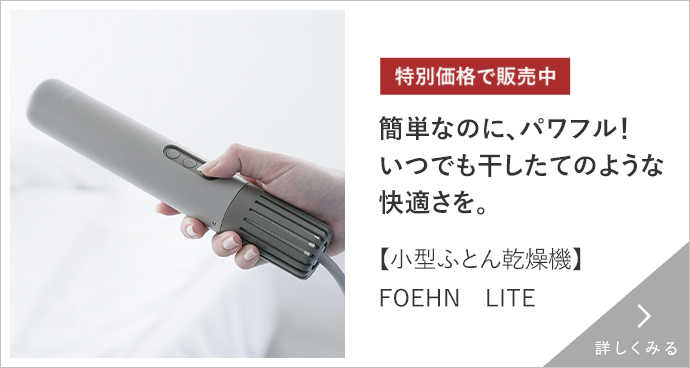 布団乾燥機 詳しくみる