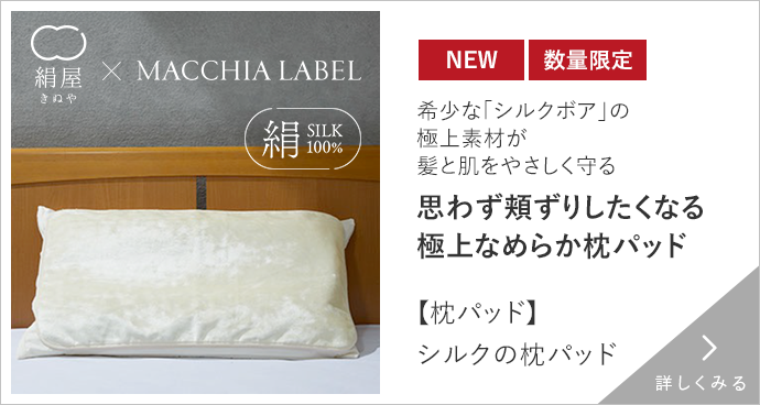 【枕パッド】シルクの枕パッド 詳しくみる