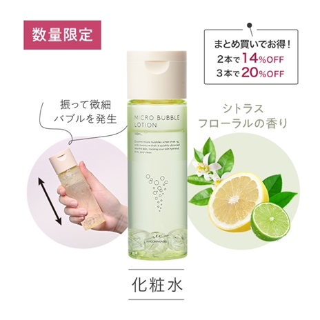 薬用マイクロバブルローション　シトラスフローラル