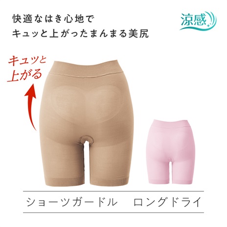 美姿勢ショーツガードル　ロングドライ