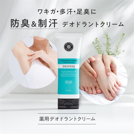 薬用デオニック