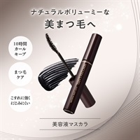 シルキーロングマスカラ