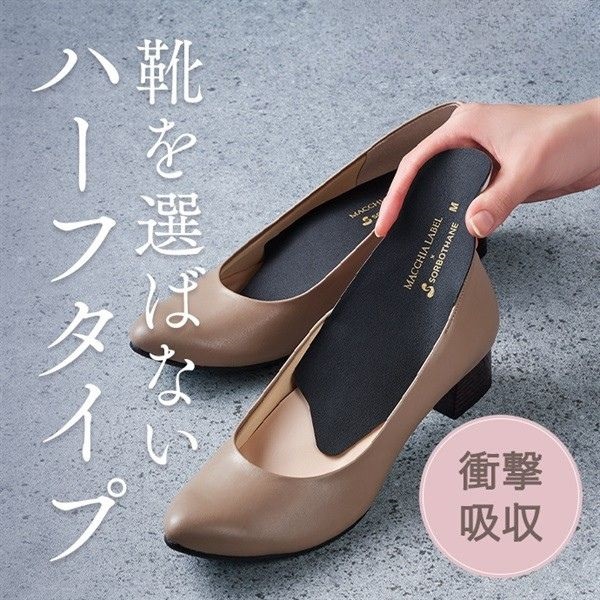 美姿勢ハーフインソール