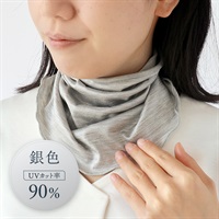 絹屋　ひんやり冷感シルク　ネックカバー(銀色)