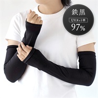絹屋　ひんやり冷感シルク　アームカバー(鉄黒)