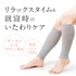 シルクのゆる圧　ふくらはぎサポーター