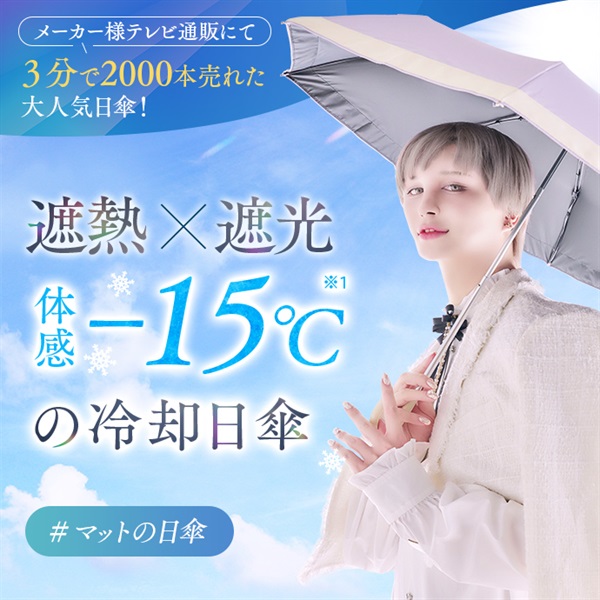 遮夏クール傘
