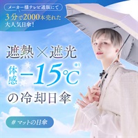 遮夏クール傘