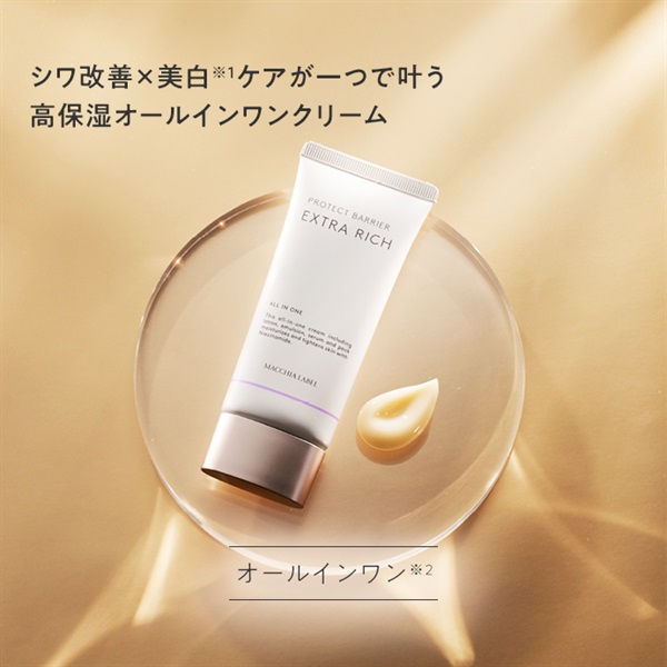 ●薬用プロテクトバリアエクストラリッチ（６３ｇ）
