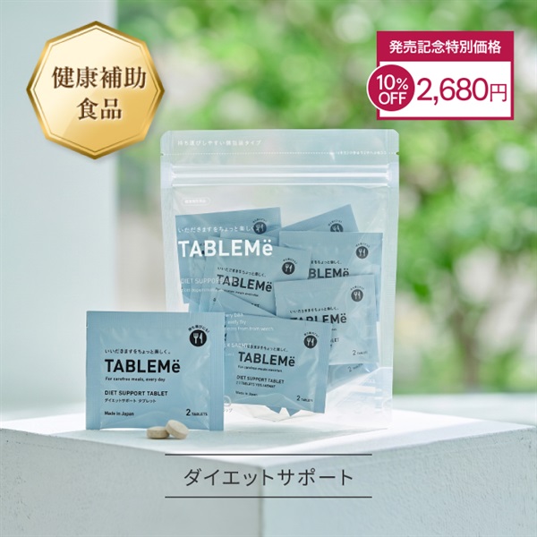 ＴＡＢＬＥＭＥ（タブレミー）