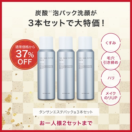 タンサンエステパックａ　３本セット