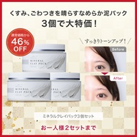 ミネラルクレイパック　３個セット