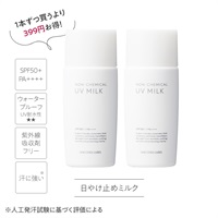 ノンケミカルＵＶミルク５０＋（２本セット）
