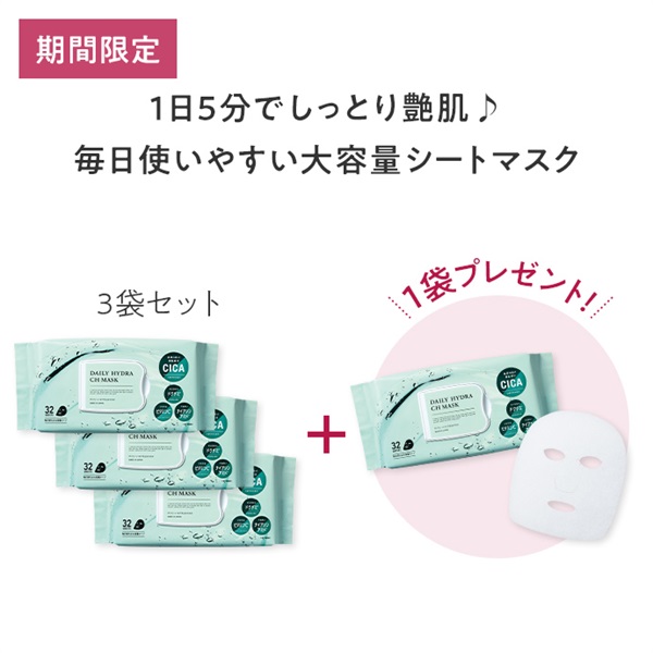 【３＋１】デイリーハイドラＣＨマスク