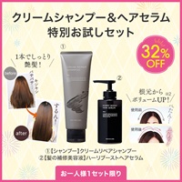 極上ヘアケアセット