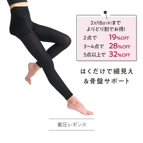 美姿勢着圧レギンス