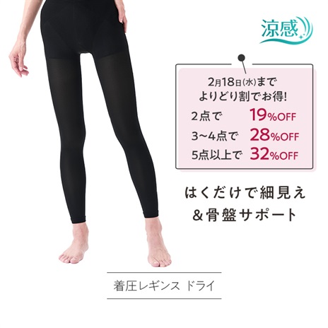 美姿勢着圧レギンス　ドライ