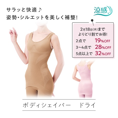 美姿勢ボディシェイパー　ドライ