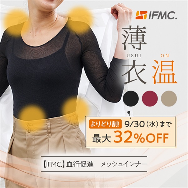 【ＩＦＭＣ．】薄衣　温　Ｕネック・長そで