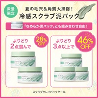 スクラブクレイパッククール