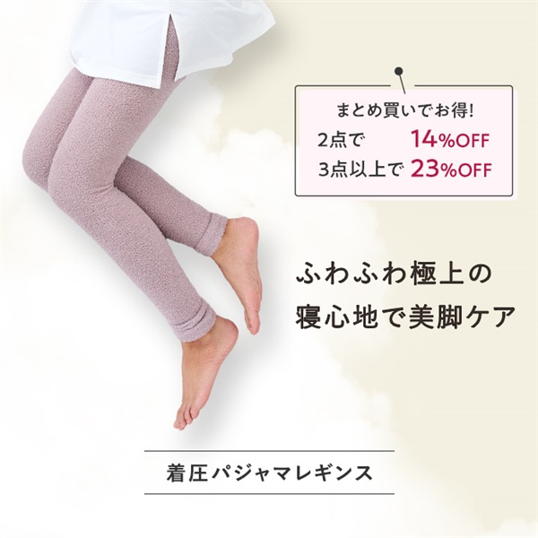 美姿勢着圧パジャマレギンス　スフレ
