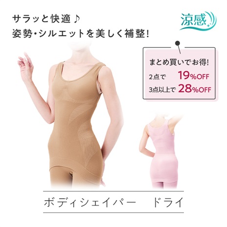 美姿勢ボディシェイパー　ドライ