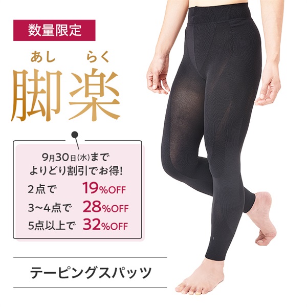 脚楽サポート　テーピングスパッツ