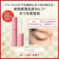 ラッシュセラム