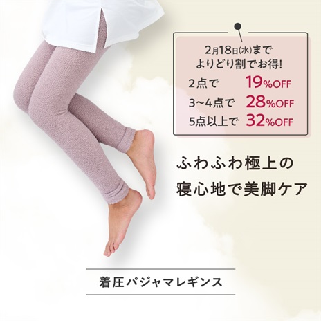 美姿勢着圧パジャマレギンス　スフレ